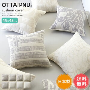 ���[���� �������� ���{�� �N�b�V�����J�o�[ 45×45 �I�b�^�C�s�C�k OTTAIPNU�y�k�� �N�b�V���� ������� ���킢�� �� �R�b�g�� �� ���l�� �􂦂� ���� �X�N�G�A �l�p �ݑ�[�N �ݑ�Ζ� �e����