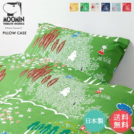 メール便 送料無料 日本製 ムーミン 枕カバー ピローケース ここにいるよ MOOMIN TRIBUTE WORKS【まくらカバー マクラカバー 北欧 43×63cm おしゃれ かわいい 綿 コットン 洗える 封筒式 クォーターリポート QUARTER REPORT】クリスマス