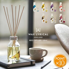 ワックスリリカル リードディフューザー 100ml 【 WAX LYRICAL メイドインイングランド MADE IN ENGLAND フレグランス 芳香 英国 イギリス ヨーロッパ レモンバーベナ ラベンダー ローズ バニラ リネン スティック おしゃれ ポイント10倍】父の日