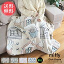 メール便送料無料 Miffy Dick Bruna 蓄光 ファニーブランケット M 【 ブランケット ミッフィー ひざ掛け 毛布 ポンチョ ディックブルーナ キャラクター かわいい 膝掛け うさぎ おしゃれ ボリス ふわふわ もふもふ 秋 冬 ベビー】クリスマス