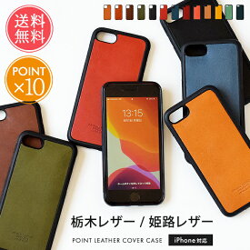 メール便送料無料 iPhone ケース 栃木レザー 姫路レザー スマホケース カバー 本革 【 iPhone14 iPhone14Pro iPhone13 iPhone13mini iPhone13Pro iPhone12 iPhone12mini iPhone12Pro iPhone11 iPhone11Pro iPhoneXS iPhoneX iPhone8 iPhoneSE ポイント10倍】ホワイトデー