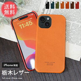 メール便送料無料 栃木レザー iPhoneケース スマホケース フルカバー 本革 【 iPhone15 iPhone14 iPhone14Pro iPhone13 iPhone13mini iPhone13Pro iPhone12 iPhone12mini iPhone12Pro iPhone11 iPhone11Pro iPhoneXS iPhoneX iPhone8 iPhone7 iPhoneSE】バレンタイン