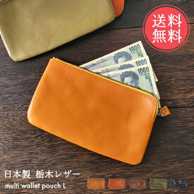 メール便 送料無料 栃木レザー マルチウォレットポーチ Lサイズ ジーンズ【財布 長財布 本革 レザー バッグ ポーチ 化粧ポーチ スマホポーチ ケース 通帳ケース スマホケース 全機種対応 iPhone13 Galaxy xperia レディース メンズ 日本製 ギフト プレゼント】バレンタイン