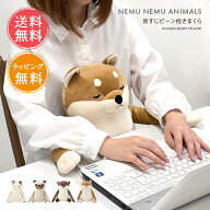 【ラッピング無料】送料無料 ねむねむアニマルズ 背すじピーン抱き枕 【 抱きまくら 抱き枕 ぬいぐるみ …