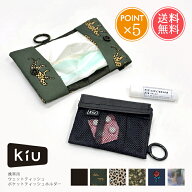 ポケットティッシュケース KiU キウ ポーチ ゴミ入れ ウォーターリペレントウェットティッシュホルダー …