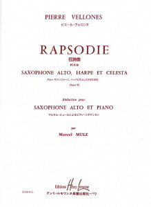楽譜 【取寄品】【取寄時、納期1週間〜10日】輸入 アルトサックスソロ 狂詩曲 Op. 92 Rhapsodie Op. 92 (A. Sax & Piano) /Pierre Vellones【メール便を選択の場合送料無料】