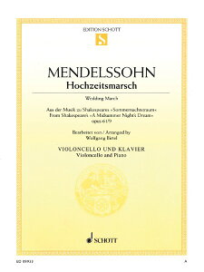 楽譜 【取寄品】【取寄時、納期1週間〜10日】輸入 チェロソロ 結婚行進曲 (真夏の夜の夢 作品61より第9番) Wedding March Op. 61 No. 9 (Cello & Piano) /Felix Mendelssohn Bartholdy