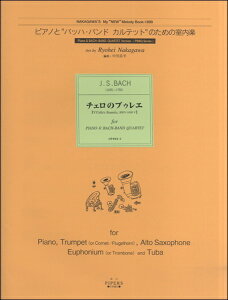 楽譜 【取寄品】【取寄時、1〜2週間】ピアノとバッハ・バンドカルテットのための室内楽 チェロのブゥレエ【メール便を選択の場合送料無料】