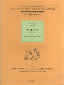 楽天市場 ユーモレスク ピアノの通販