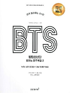 �y�� �y���i�z�y��񎞁A�[��1�`3�T�ԁz�A���mKPOP�y���nBTS BTS Piano Songbook 2�y���[���ւ�I���̏ꍇ���������z