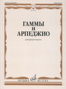 �y�� �y���i�z�A�� �s�A�m�\�� �s�A�m�̂��߂̃X�P�[���ƃA���y�W�I Scales and arpeggios for piano Part.1�^�V�����X�J�� Shirinskaya�y����E�����ȊO���������z
