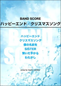 楽天市場 Back Number クリスマスソング バンドスコアの通販