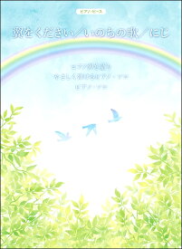 楽天市場 翼をください ピアノ ピースの通販