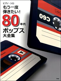 楽天市場 80年代 ピアノの通販 楽天市場 80年代 ピアノの通販