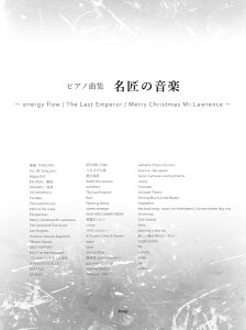 �y�� �y��񎞁A�[��1�`2�T�ԁz�s�A�m�ȏW �����̉��y�`energy flow�^The Last Emperor�^Merry Christmas Mr�DLawrence�`�y���[���ւ�I���̏ꍇ���������z