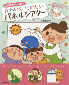 楽天市場 パネルシアター 型紙 本 雑誌 コミック の通販