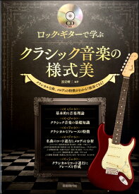 楽天市場 カノン ロック ギター 楽譜の通販