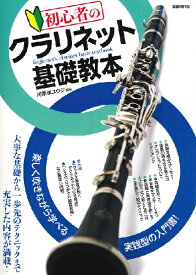 楽天市場 クラリネット イラストの通販