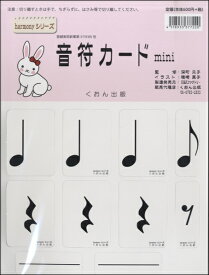 楽天市場 音符カードの通販