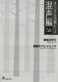 楽天市場 春風の中で 楽譜の通販