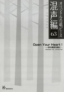 �y�� �y��񎞁A�[��1�T�ԁ`10���z�I���W�i�������s�[�X ������ 63 Open Your Heart�`����̗E�C�����Ɂ`