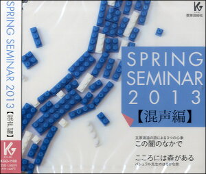 �y��񎞁A�[��1�T�ԁ`10���zCD SPRING SEMINAR 2013�^������ ���̈ł̂Ȃ��ŁE������ɂ͐X������