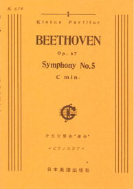 楽天市場 ベートーヴェン 運命 楽譜の通販