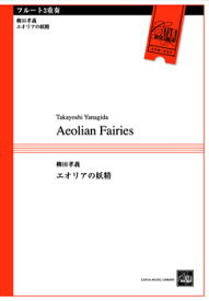 楽譜 【取寄品】CEM033 エオリアの妖精【沖縄・離島以外送料無料】