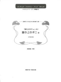 楽天市場 ヴァイオリン アニメ 楽譜の通販