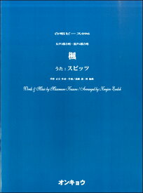 楽天市場 スピッツ 楓 カバーの通販