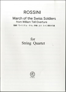 楽譜 CR102 ロッシーニ 歌劇「ウイリアム・テル」序曲よりスイス軍の行進
