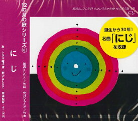 楽天市場 にじ 歌の通販