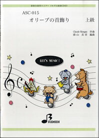 楽天市場 オリーブの首飾り 楽譜の通販