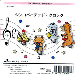 �y���i�z�y��񎞁A�[��1�`3�T�ԁzCD RS027CD �V���R�y�C�e�b�h�E�N���b�N