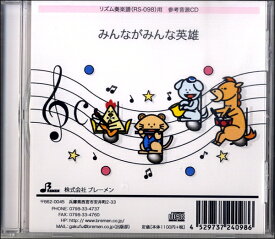 楽天市場 みんな が みんな 英雄 Cdの通販