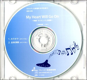 yizy񎞁A[1`3TԁzCD BOK095CD My Heart Will Go Ony[֕siz