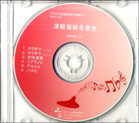 【取寄品】【取寄時、納期1～3週間】CD BOK810CD 津軽海峡冬景色【メール便不可商品】