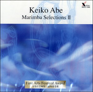 �y�� �y���i�z�y��񎞁A�[��1�`2�T�ԁzCD KEIKO ABE/MARIMBA SELECTIONS(2)�y���[���֕s���i�z