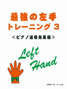 �y�� �ŋ��̍���g���[�j���O3 �s�A�m�����{��