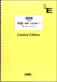 楽天市場 アンジェラアキ 手紙 楽譜の通販