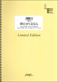 楽天市場 Juju 明日がくるなら 楽譜の通販