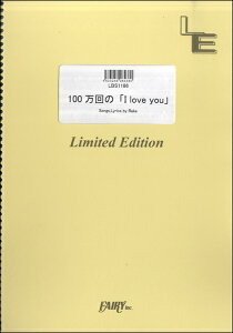 �y�� �y���i�zLBS1186 �o���h�X�R�A 100����́uI love you�v�^Rake