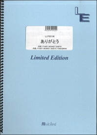 楽天市場 ファンキーモンキーベイビーズ ありがとう ピアノ 楽譜の通販