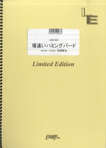 �y�� �y���i�zLBS1607 �o���h�X�R�A ��Ⴂ�n�~���O�o�[�h�^UNISON SQUARE GARDEN
