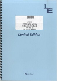 eternal wind ほほえみ は 光る 風 の 中