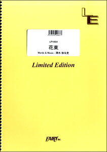 花束 ピアノ 楽譜 スコアの人気商品 通販 価格比較 価格 Com