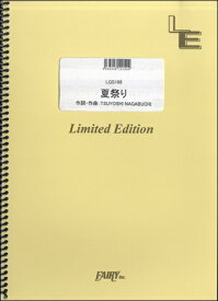 楽譜 【取寄品】LGS166ギターソロ 夏祭り／長渕剛