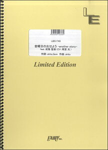 �y�� �y���i�zLBS1740 �o���h�X�R�A ���j���̂��͂悤 �|another story�| feat�D���C ���ށiCV�F�J�{ �V�j
