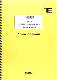 楽天市場 スパークル楽譜の通販