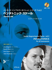 【取寄品】【取寄時、納期1〜2週間】ペンタトニック・スケール インサイド・インプロヴィゼイション【メール便を選択の場合送料無料】